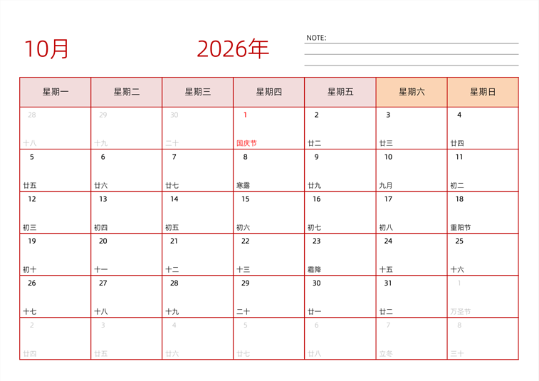 2026年10月日历